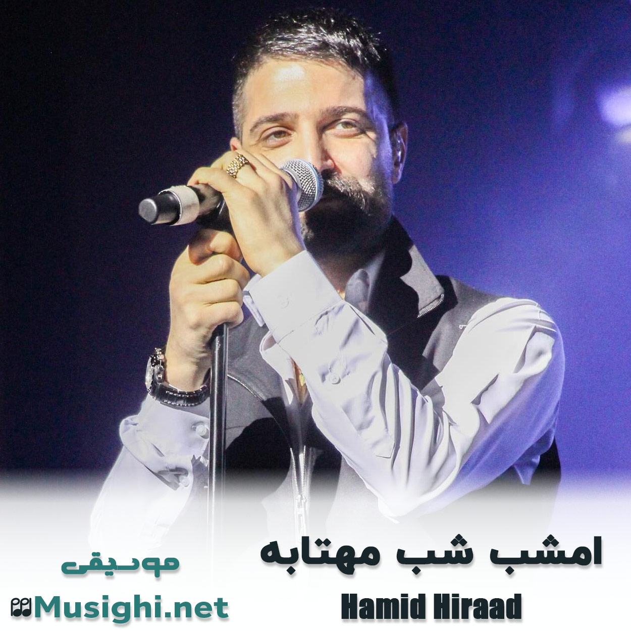 مشاهده تصویر دانلود آهنگ امشب شب مهتابه حمید هیراد دانلود اهنگ امشب شب مهتابه حمید هیراد